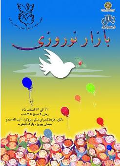 بازار نوروزی