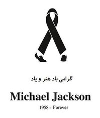 MJ2ndmemory4ever.jpg